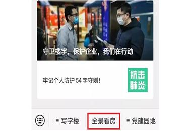 共抗疫情 服务不停 MSD全景看房正式上线
